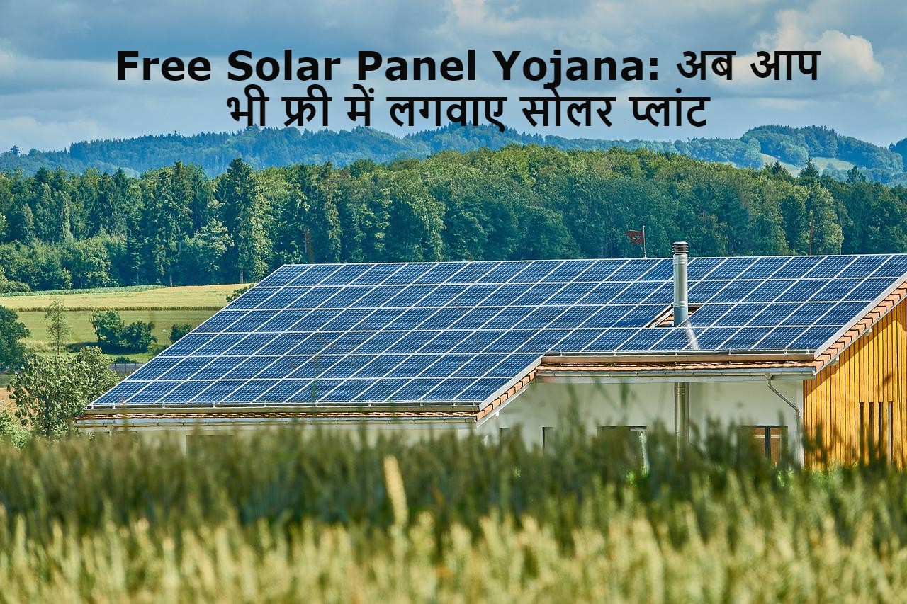Free Solar Panel Yojana 2022